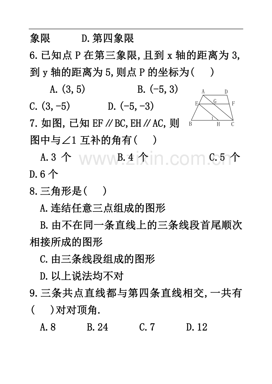 七年级数学下册期中考试试题(含答案).doc_第3页