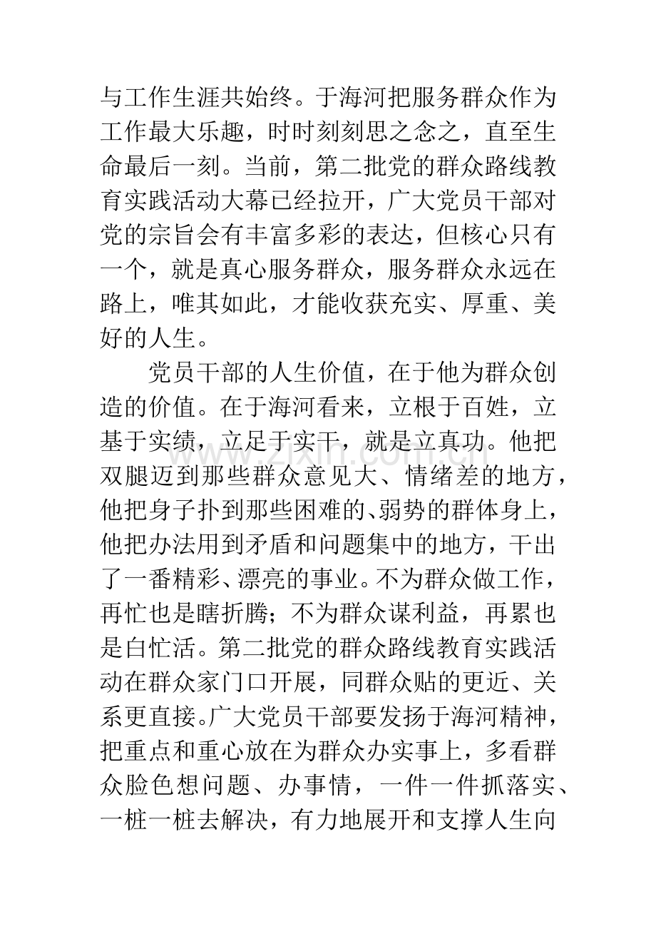 农民的儿子于海河观后感.docx_第2页