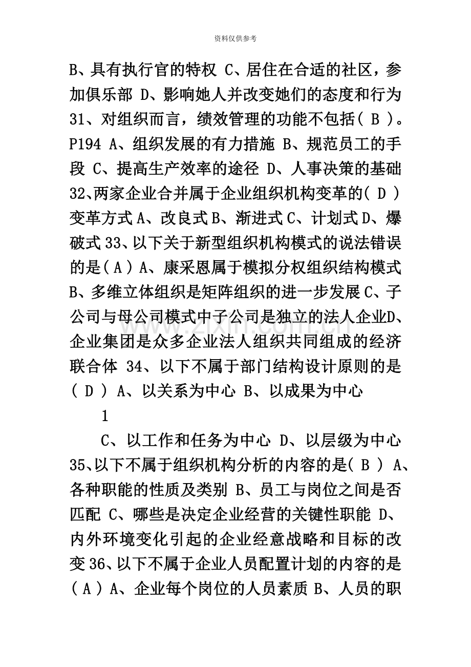 企业人力资源管理师二级考试真题模拟及答案文库.doc_第3页