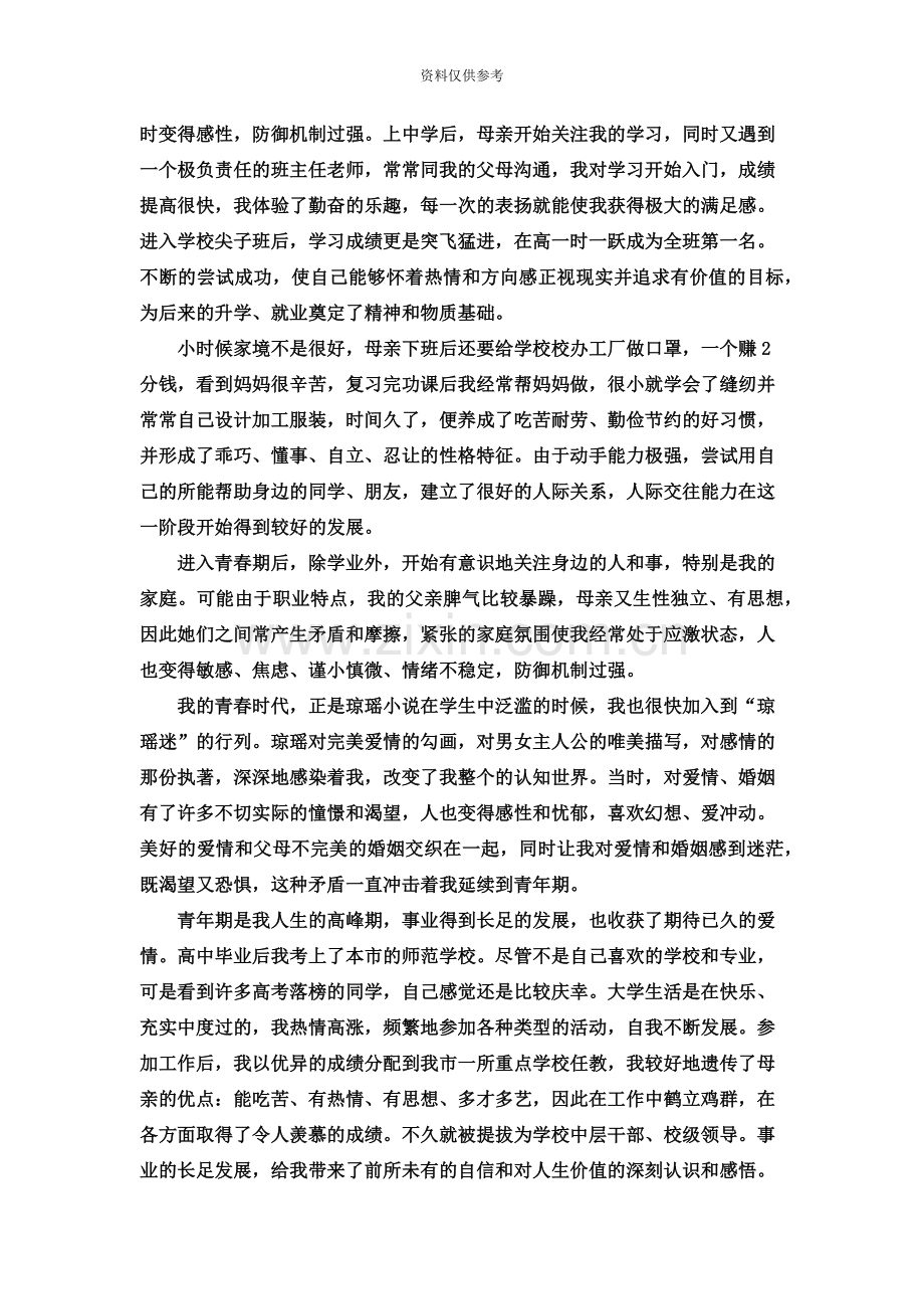 二级心理咨询师个人成长分析报告.doc_第3页