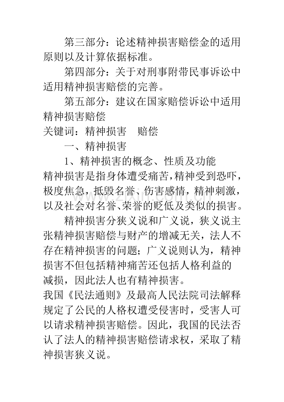 浅议精神损害赔偿制度.docx_第2页