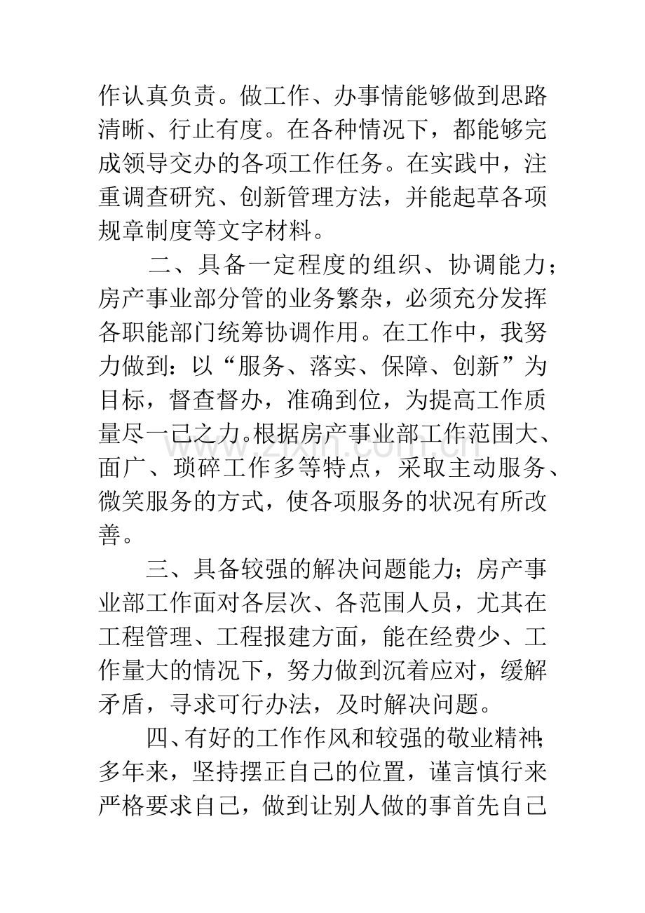 房地产开发公司总监竞岗不会五则.docx_第2页