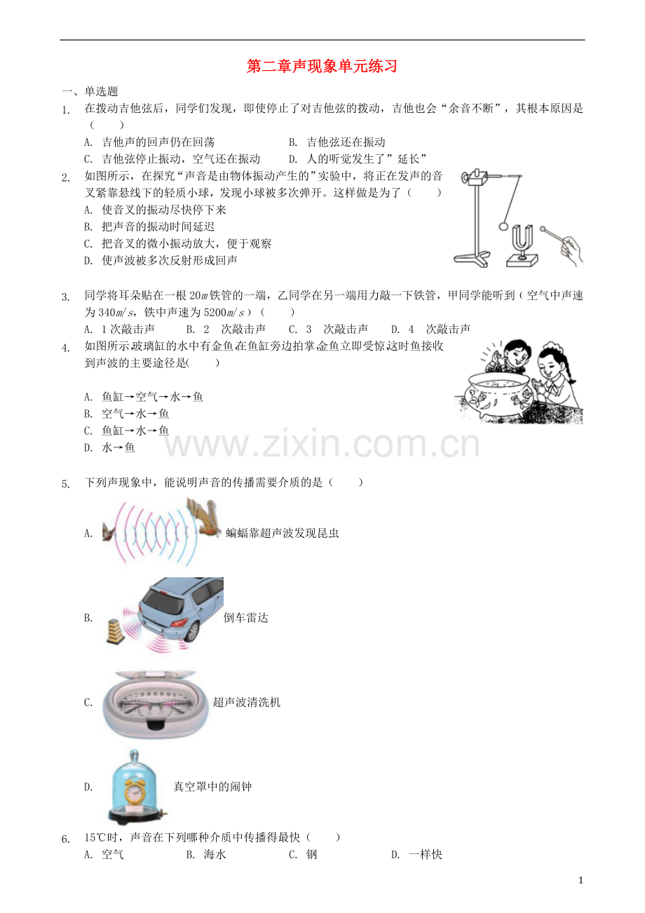 2018年八年级物理上册第二章声现象单元练习新版新人教版.doc_第1页