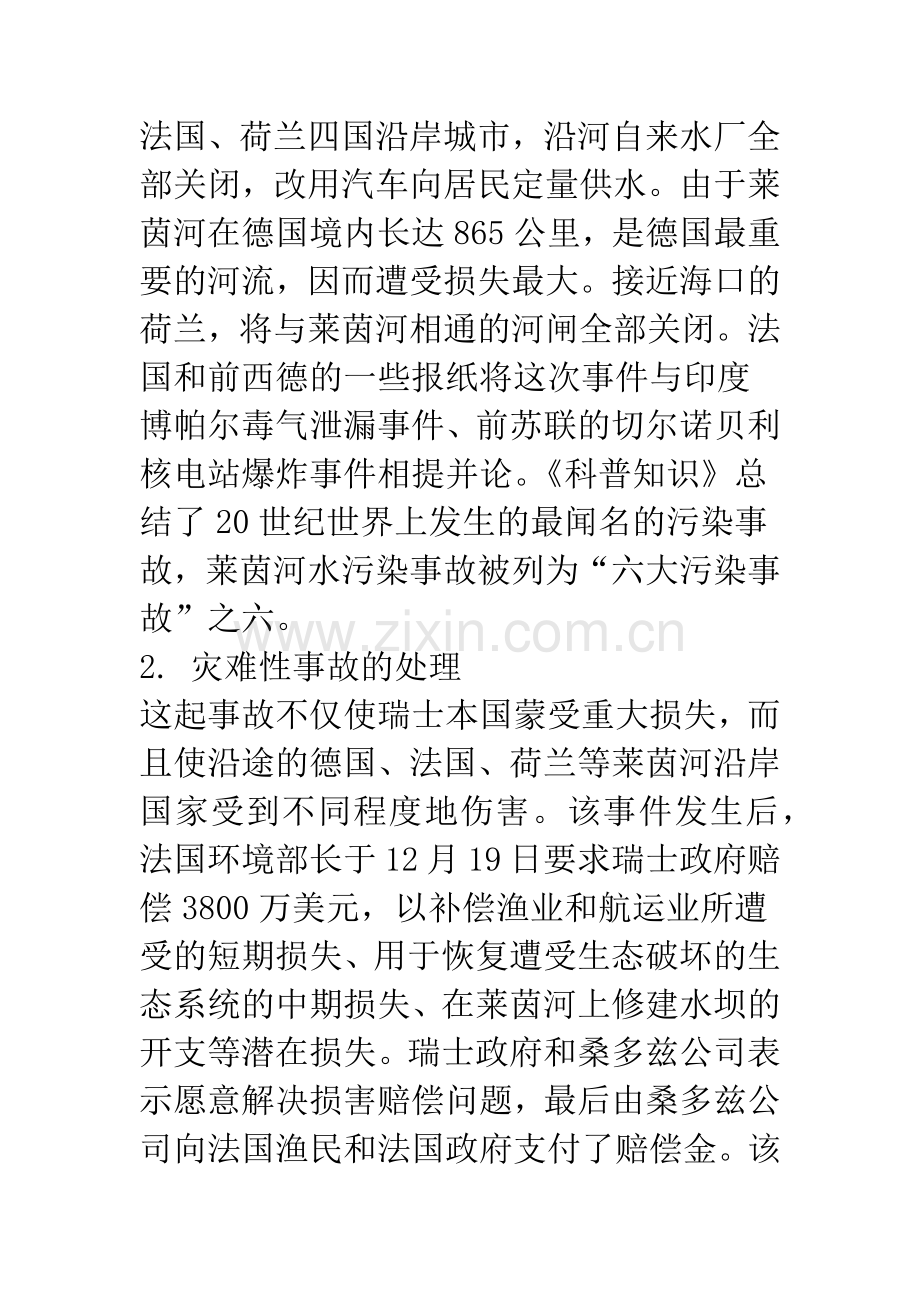 国际河流重大突发性水污染事故处理方案分析.docx_第3页