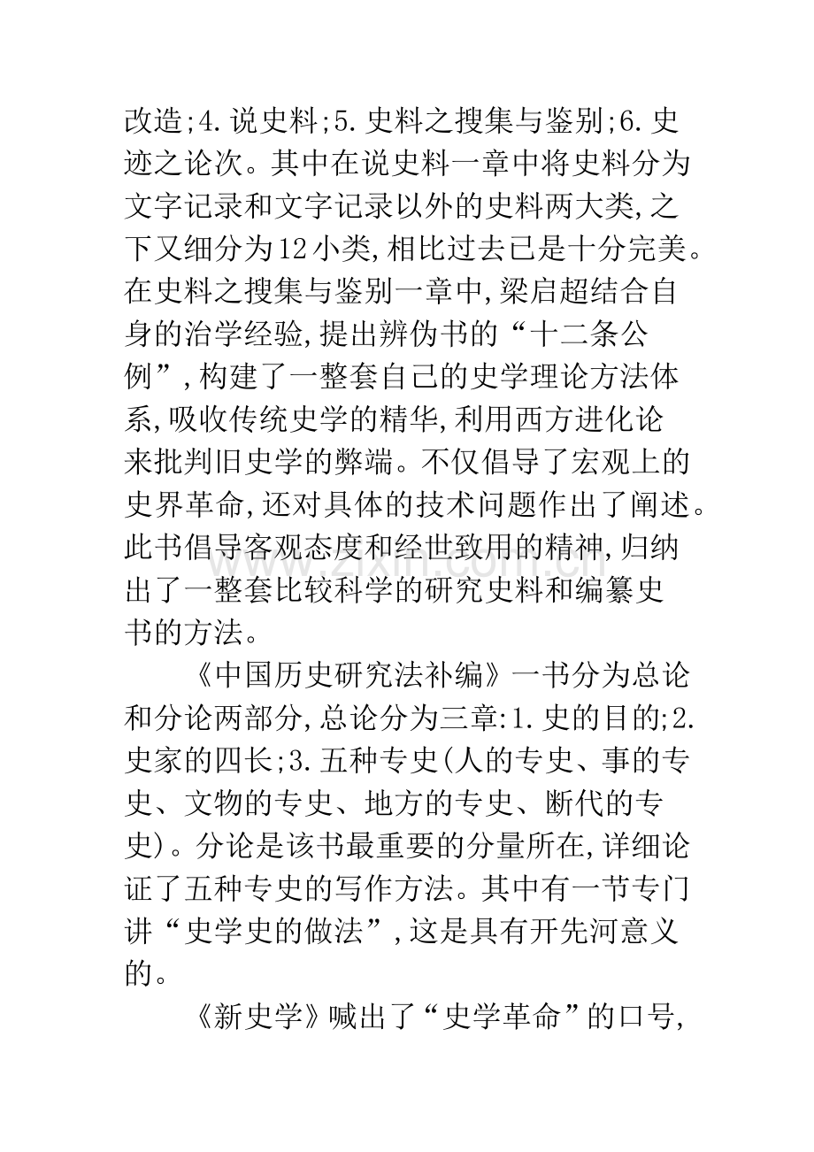 梁启超的中国学术史研究.docx_第2页