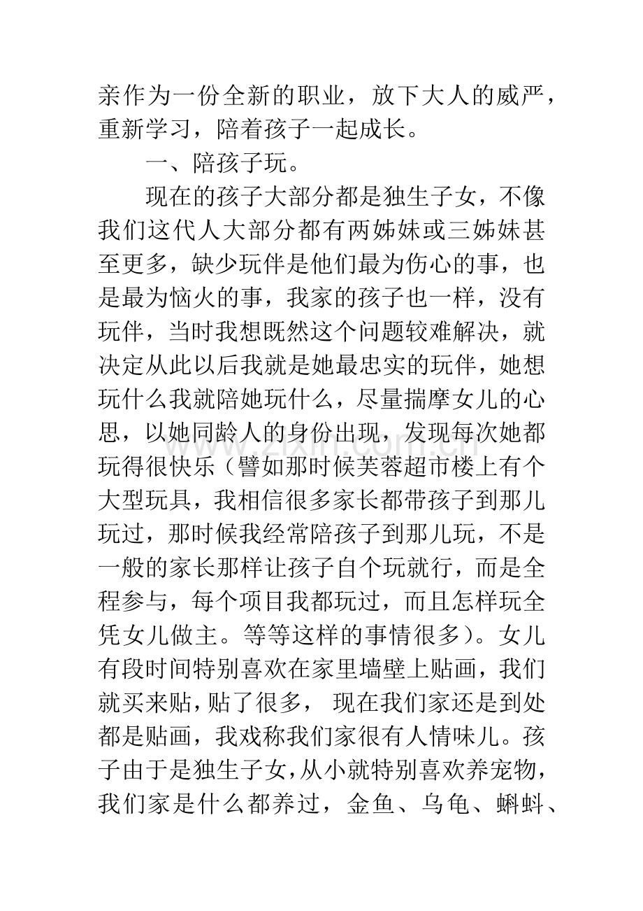 四年级家长会家长代表发言稿.docx_第2页