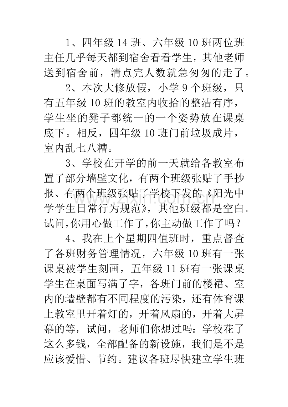 在全体教师会上的讲话稿.docx_第2页