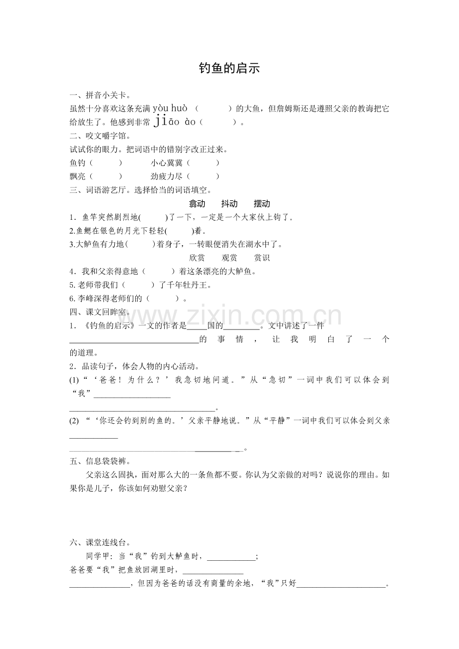 钓鱼的启示练习题及答案北师大版.doc_第1页