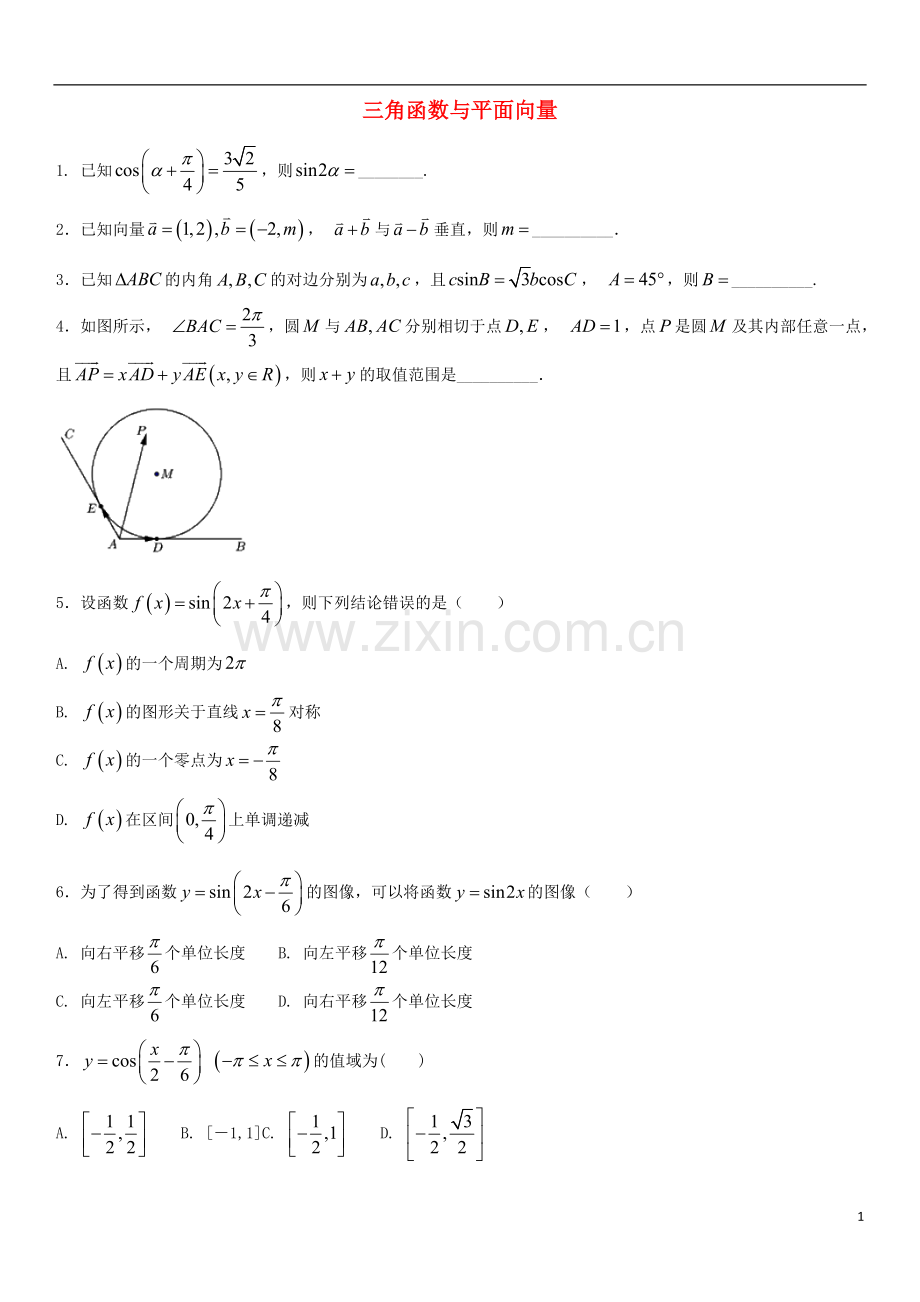 2018年高考数学三轮冲刺专题三角函数与平面向量练习题无答案理.doc_第1页