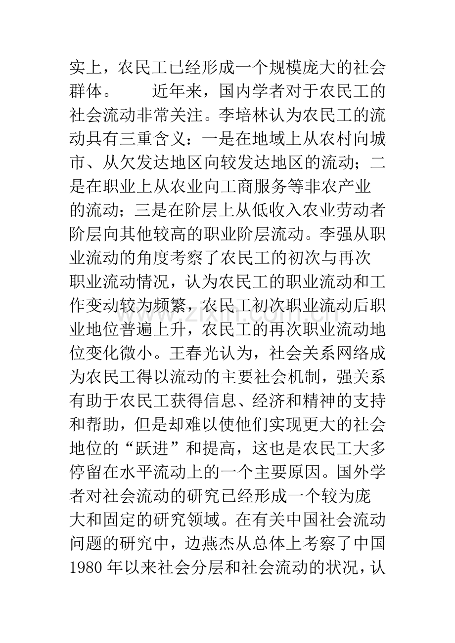 农民工社会流动研究：以个案访谈为例.docx_第2页