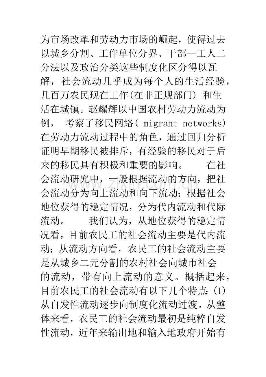 农民工社会流动研究：以个案访谈为例.docx_第3页