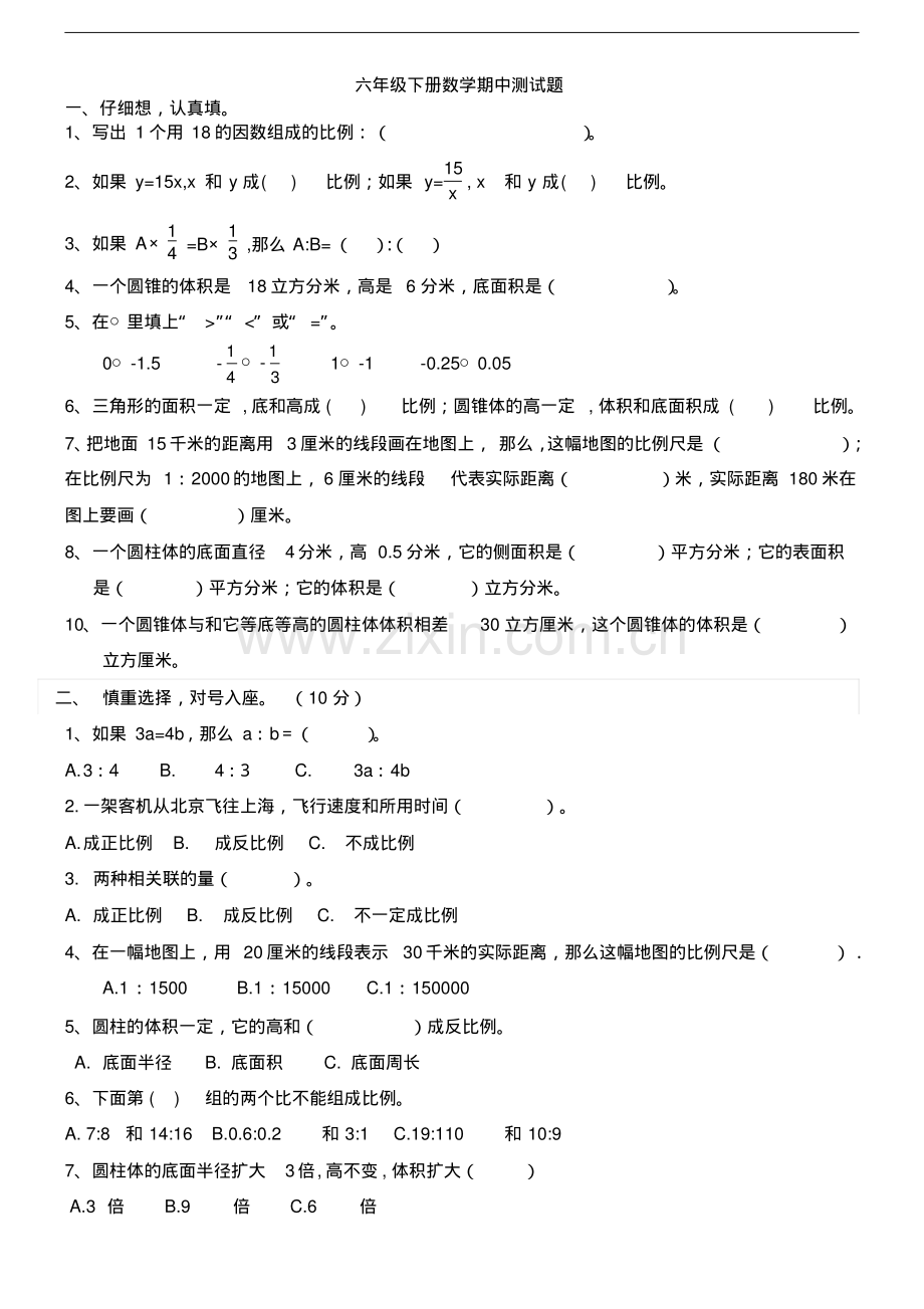 六年级数学下册期中测试卷.pdf_第1页