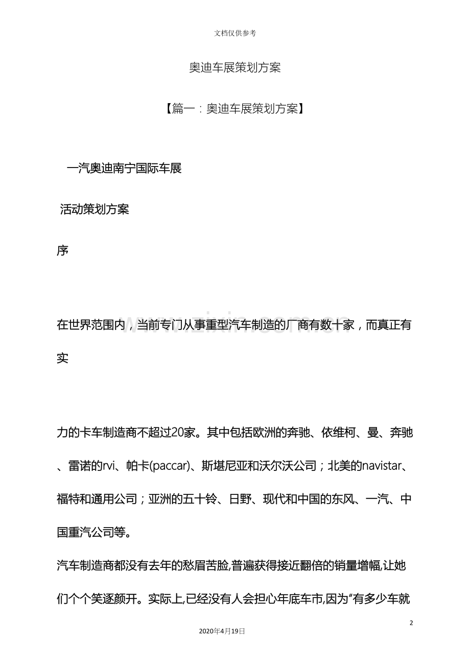 奥迪车展策划方案.docx_第2页