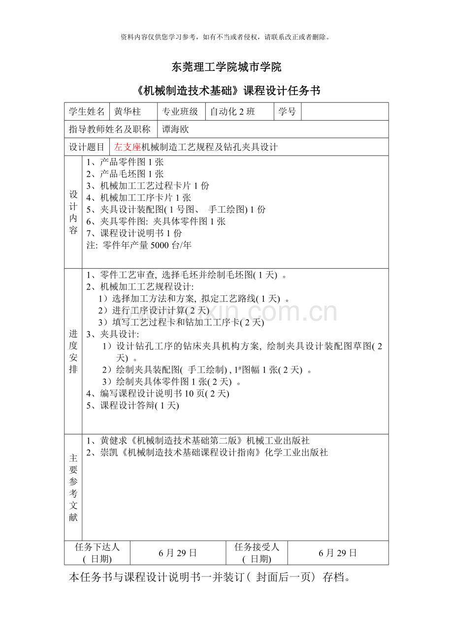 左支座设计说明书样本.doc_第2页