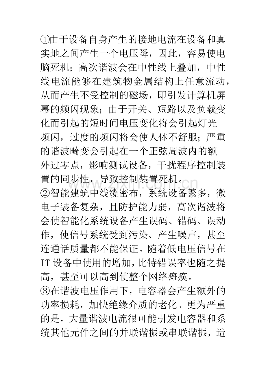 浅析谐波治理措施在建筑电气设计中的应用.docx_第2页