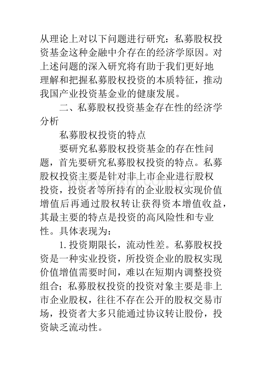 股权投资基金经济学.docx_第2页