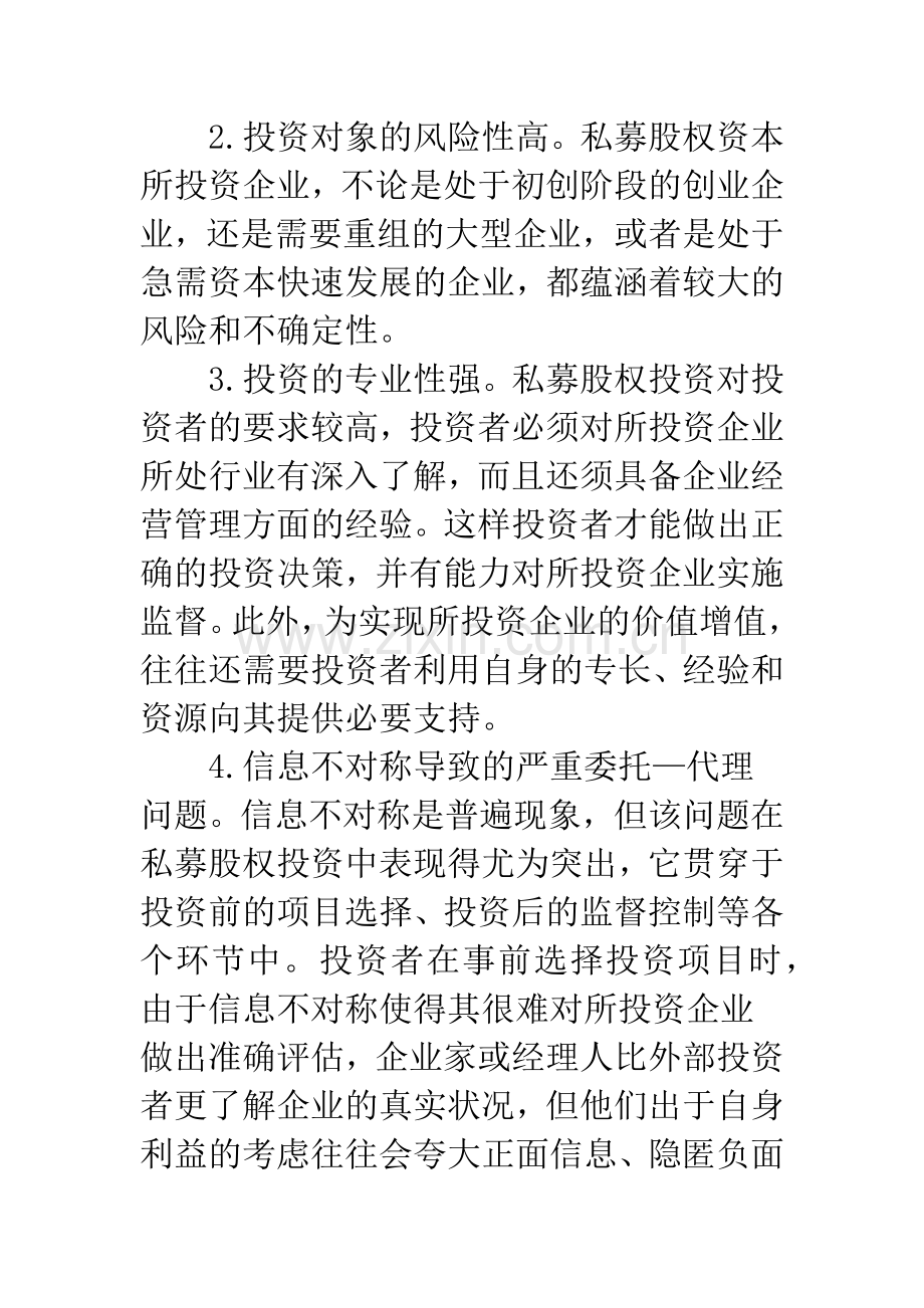 股权投资基金经济学.docx_第3页