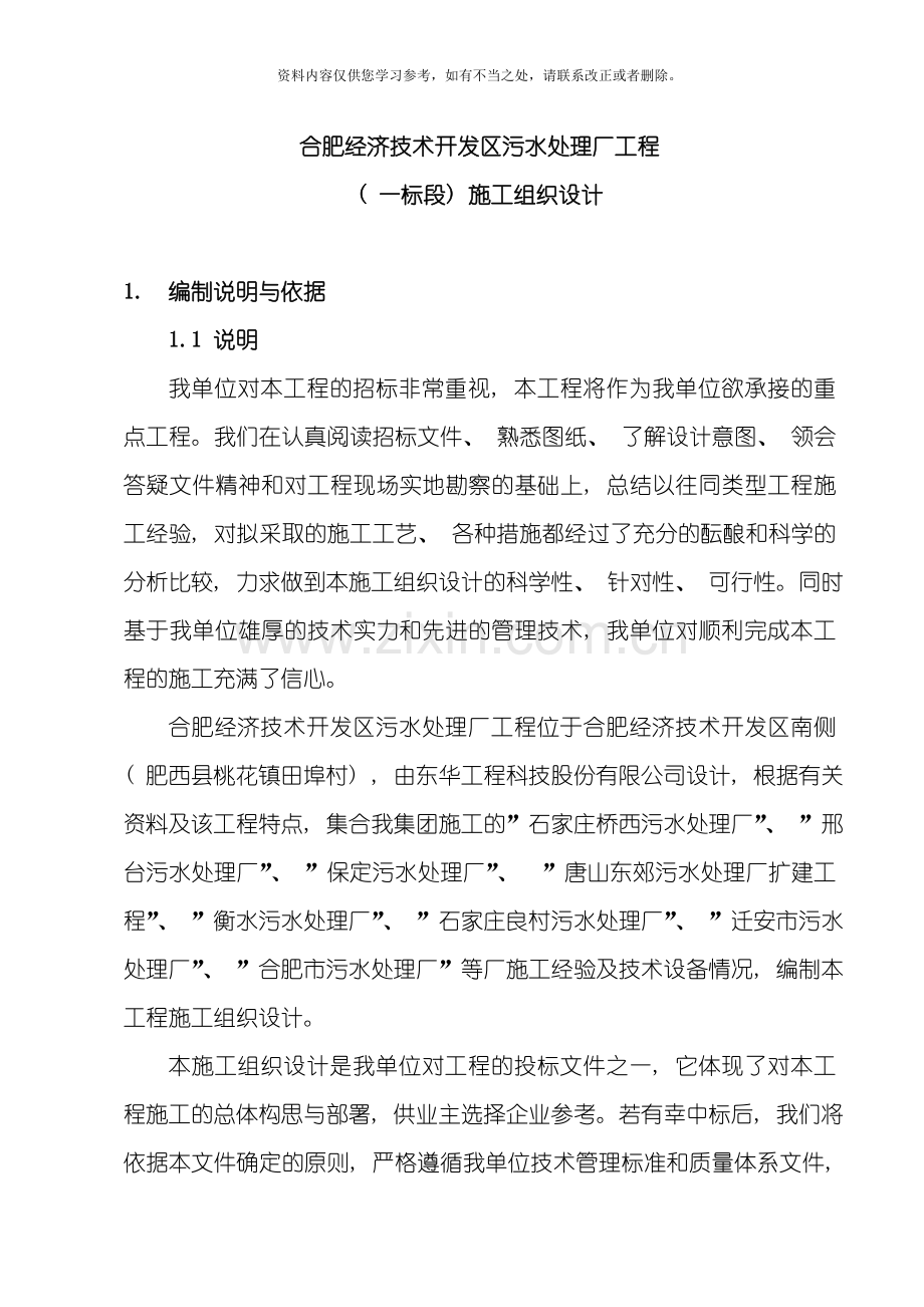 合肥污水处理厂施工组织设计样本.doc_第2页