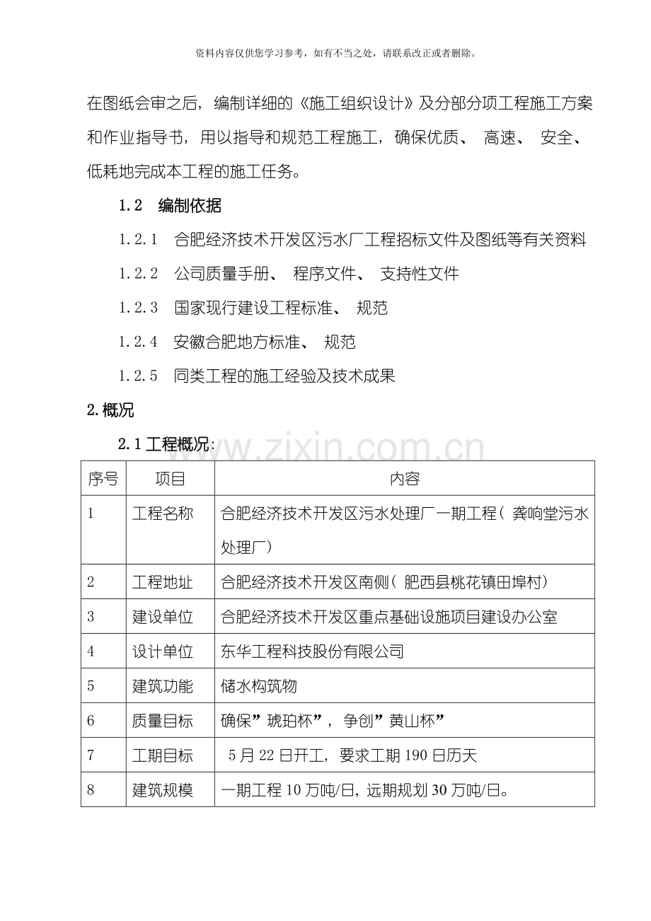 合肥污水处理厂施工组织设计样本.doc_第3页