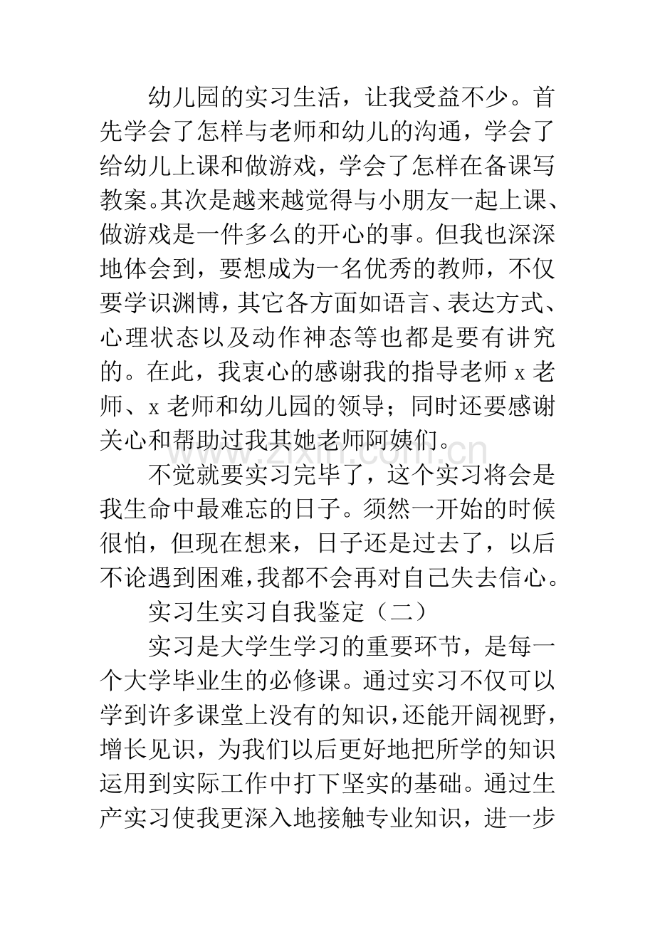 实习生实习自我鉴定.docx_第3页