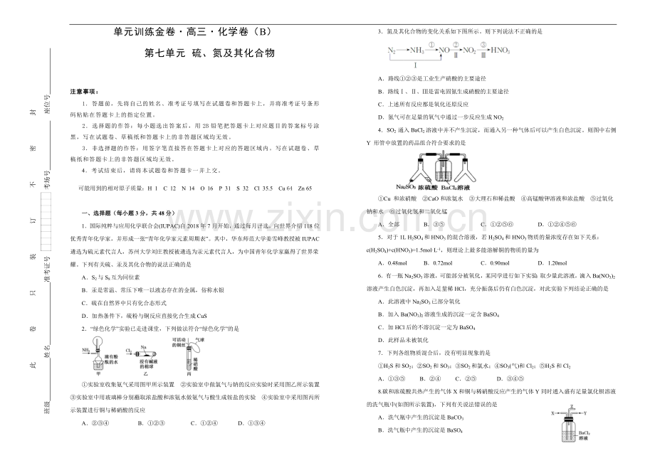 2020高考备考化学一轮复习单元训练金卷：-第七单元-硫、氮及其化合物-B卷--Word版含答案.doc_第1页