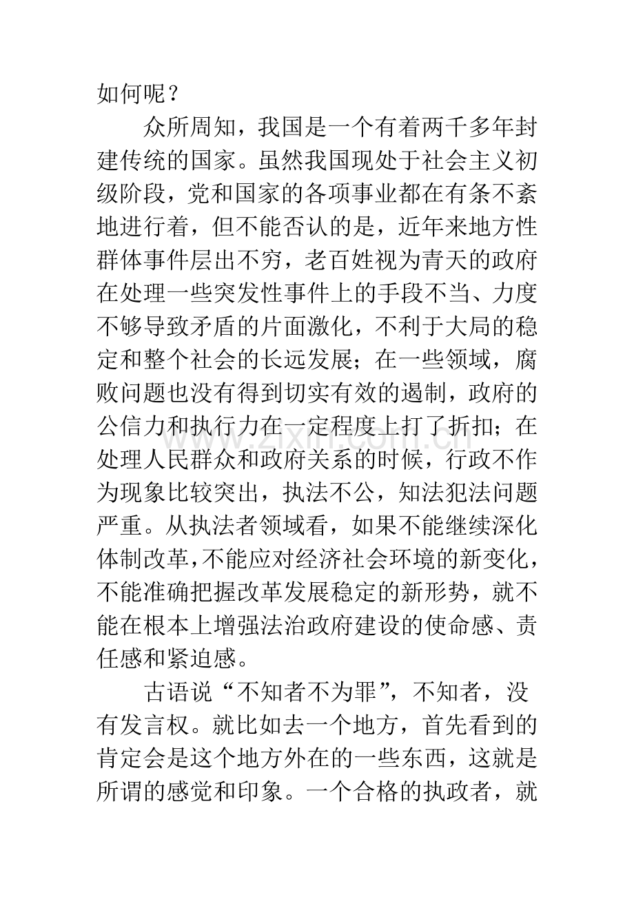 执法行为的知行剖析.docx_第2页