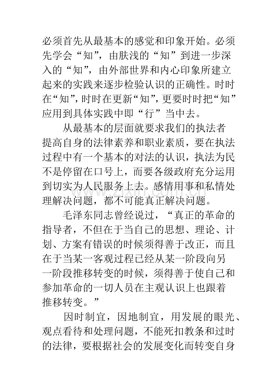 执法行为的知行剖析.docx_第3页