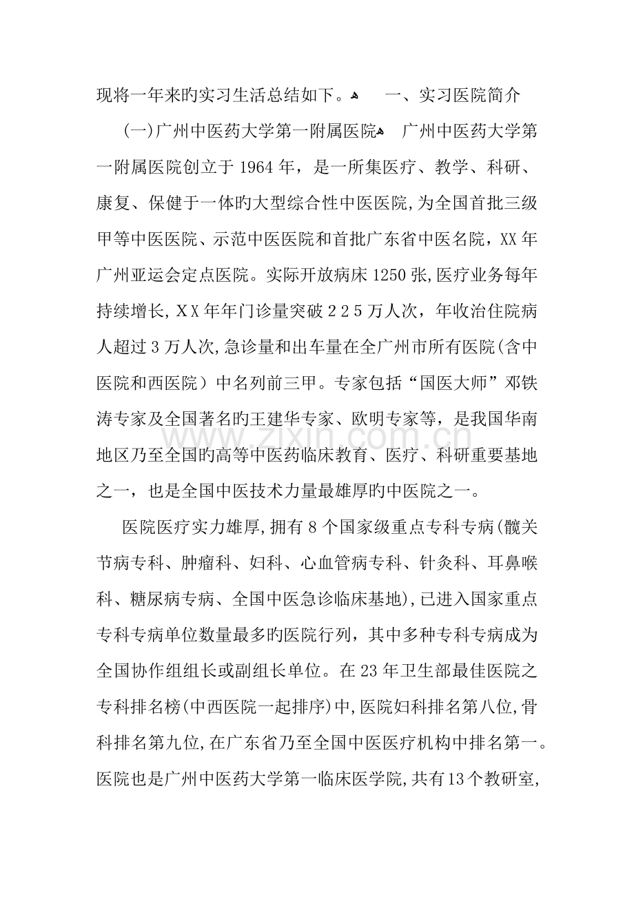 2023年执业医师实习证明模板.docx_第3页