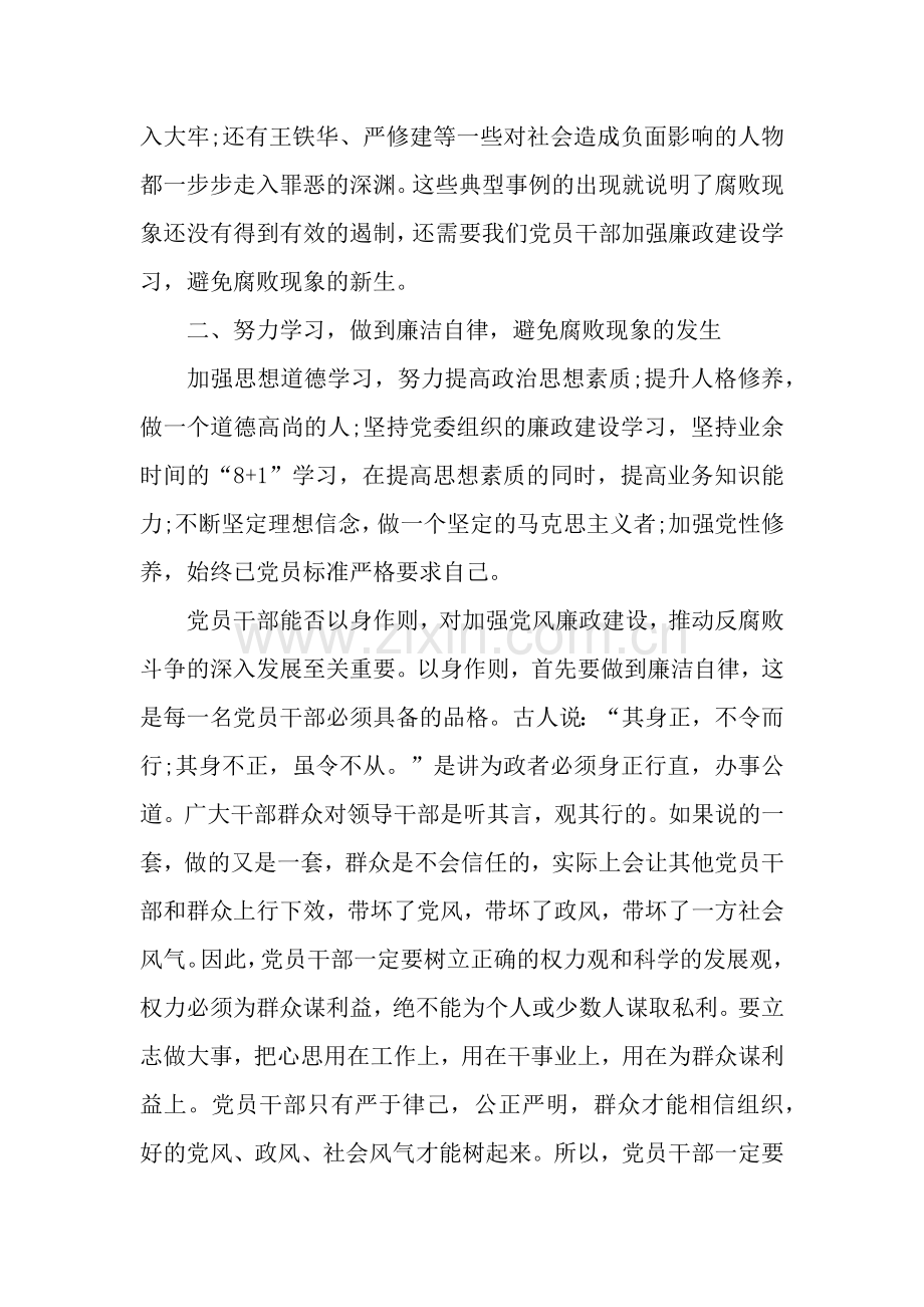 2019年5月学习反腐倡廉教育心得体会.docx_第2页