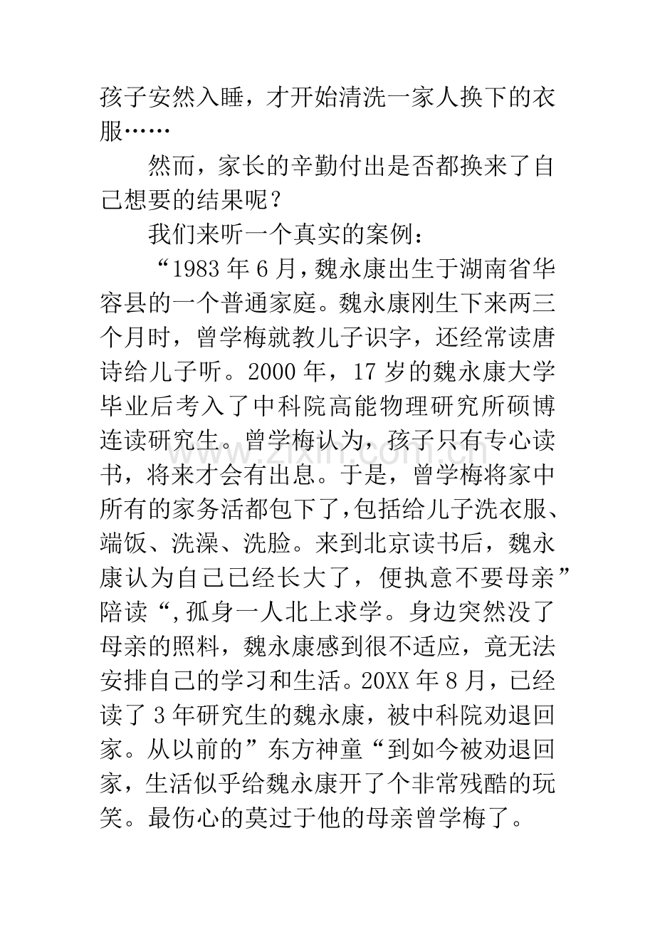 幼小衔接家长会发言稿.docx_第3页