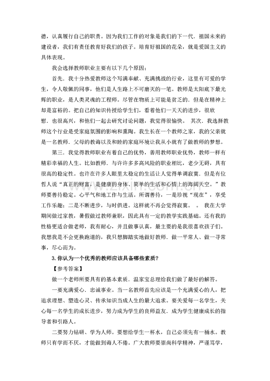 教师资格证中小学结构化面试试题.pdf_第2页