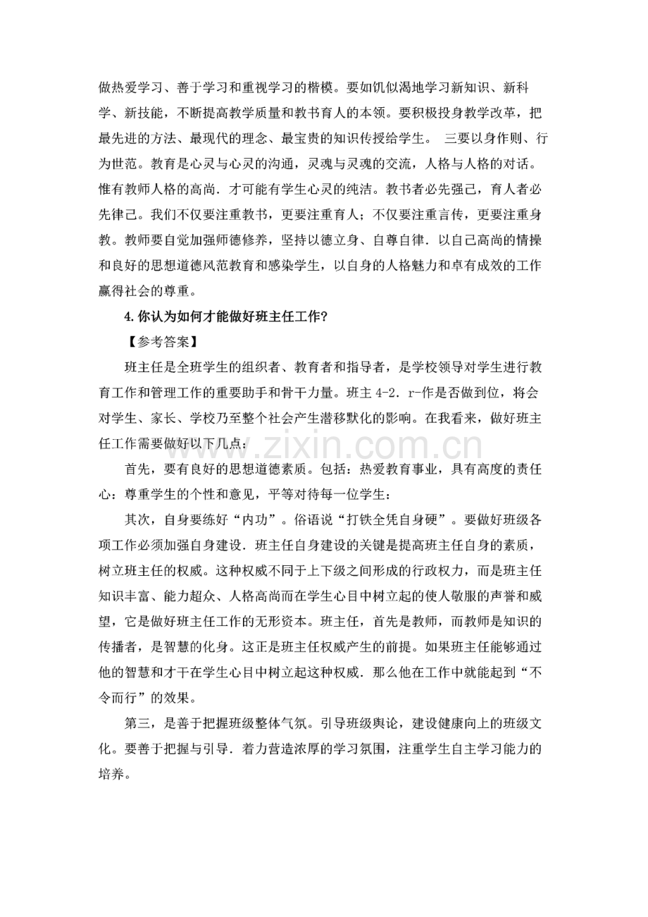 教师资格证中小学结构化面试试题.pdf_第3页