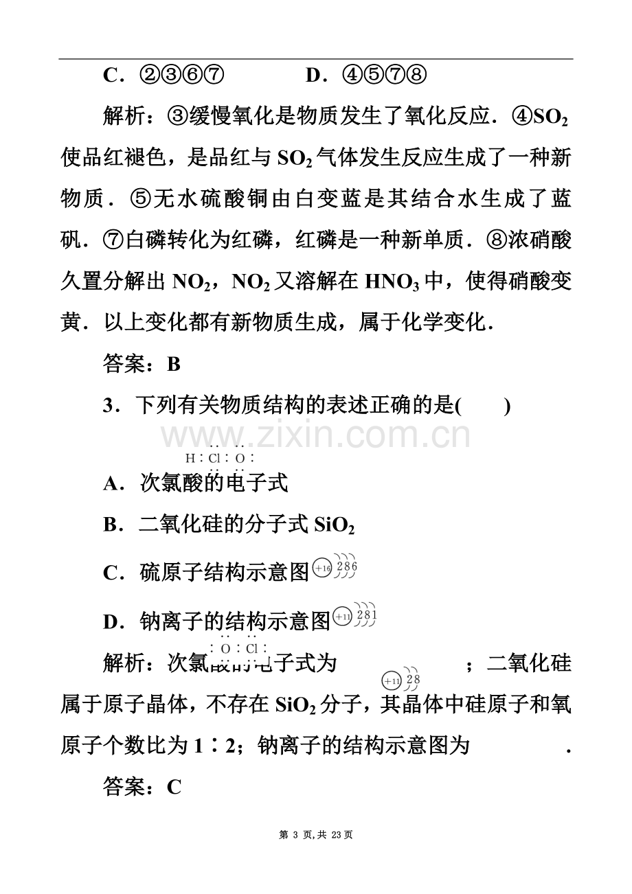 专题一物质的组成、性质、分类及化学用语2.doc_第3页