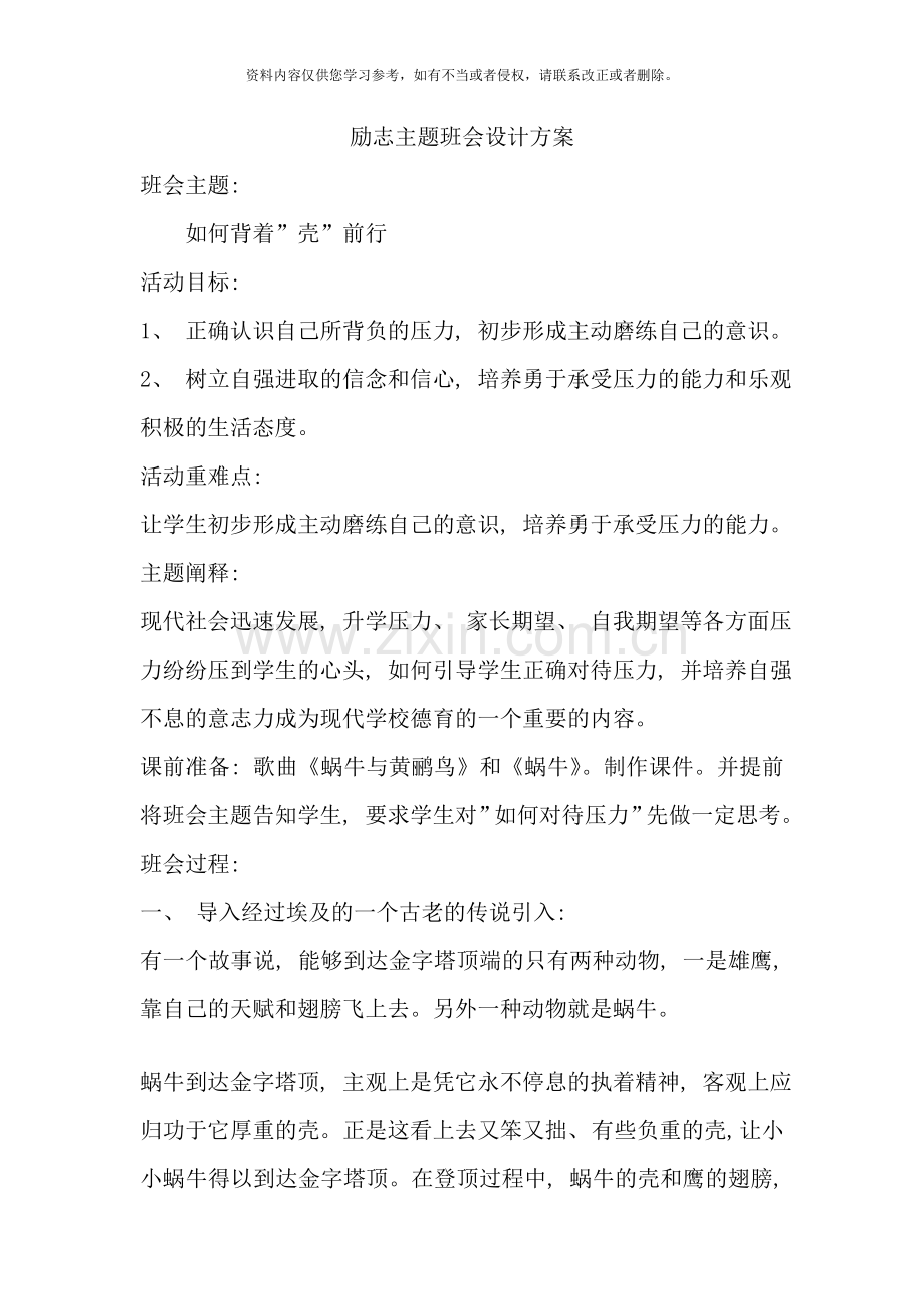 励志主题班会设计方案样本.doc_第1页