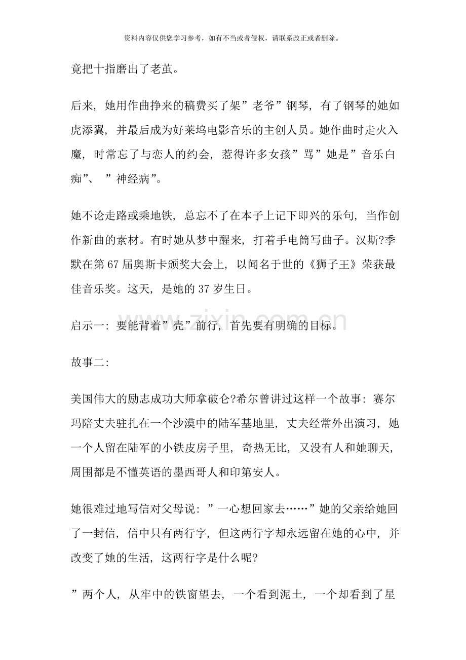 励志主题班会设计方案样本.doc_第3页