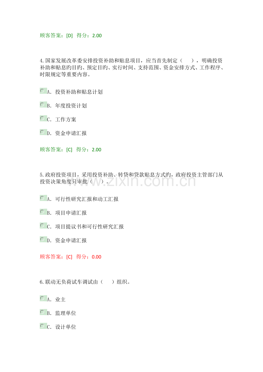 2023年咨询师工程项目管理继续教育考试及答案.doc_第2页