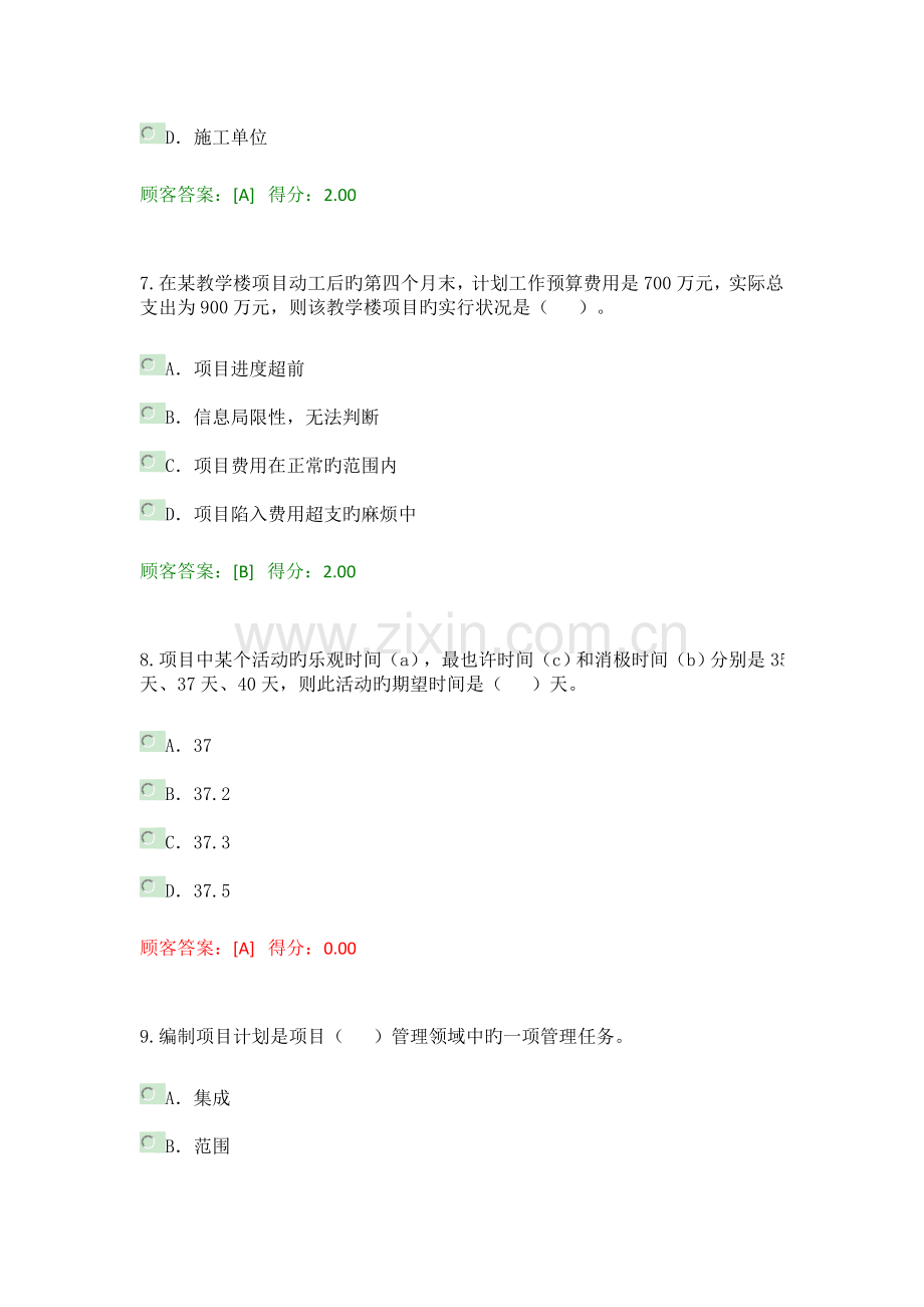 2023年咨询师工程项目管理继续教育考试及答案.doc_第3页