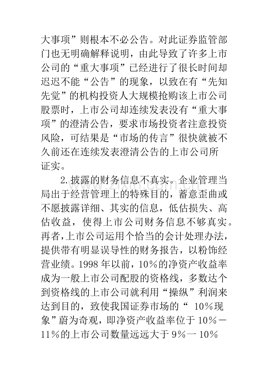 我国上市公司财务信息披露现状分析.docx_第2页