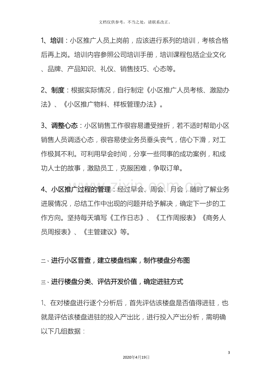 智能锁小区活动方案概述样本.docx_第3页