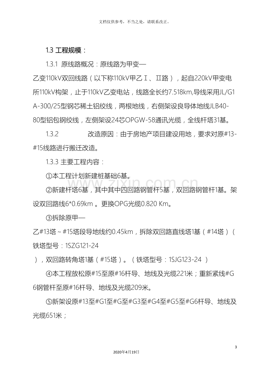 110kV线路光缆施工方案及安全管控.doc_第3页