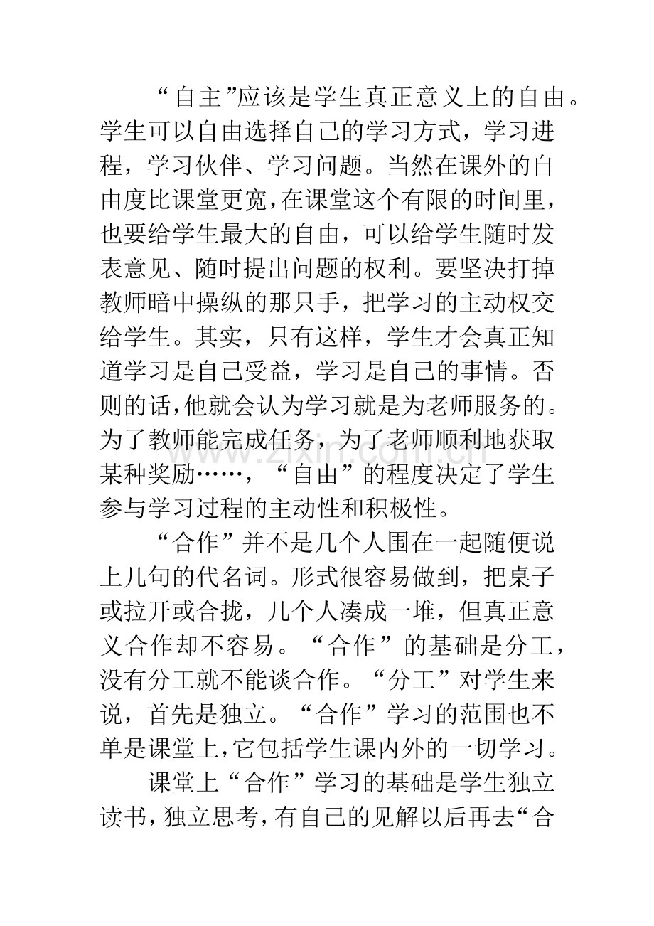 学习《语文课程标准》更新教育理念.docx_第2页