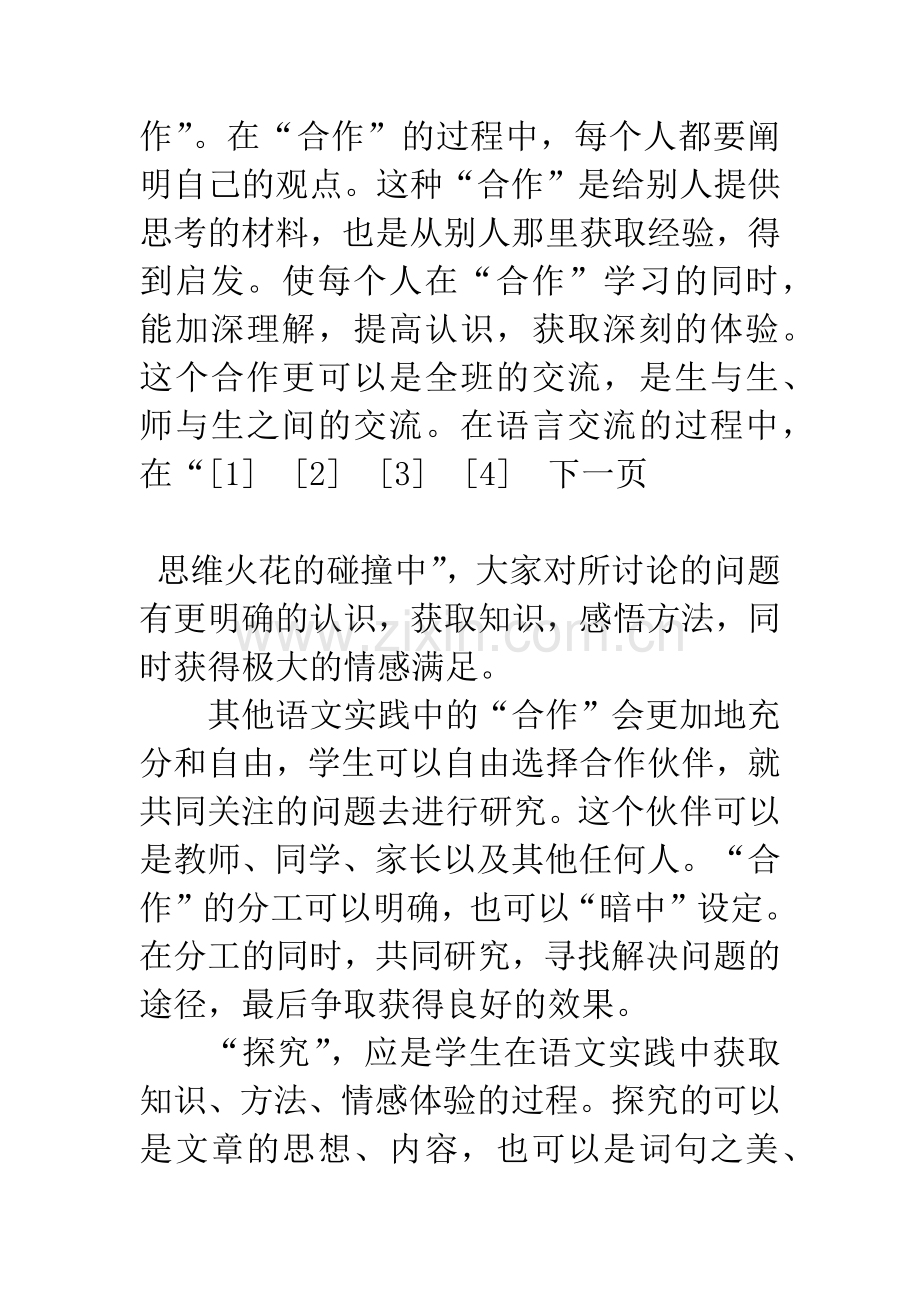 学习《语文课程标准》更新教育理念.docx_第3页