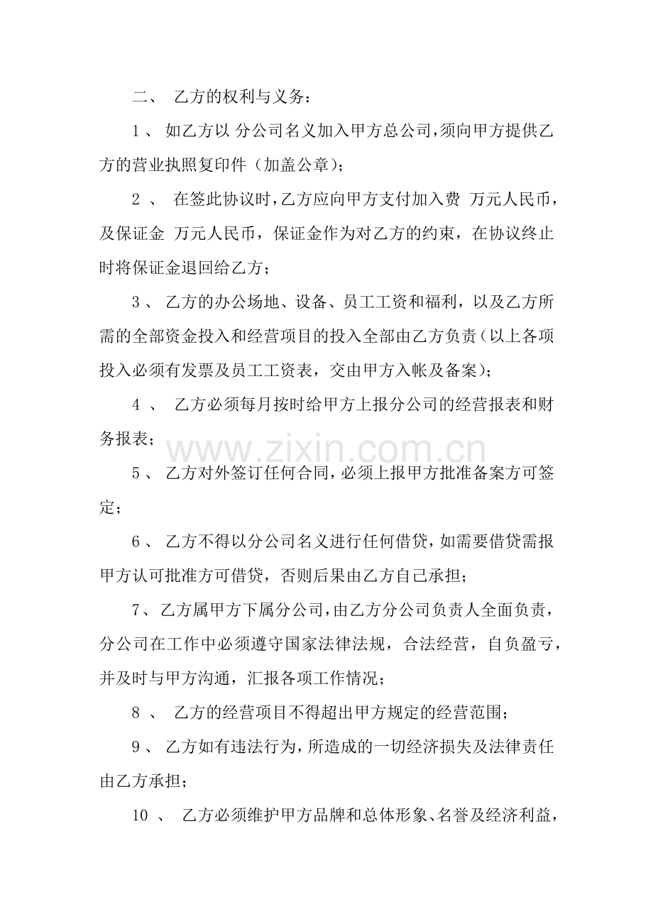 总公司与分公司协议书-协议书-.docx_第2页