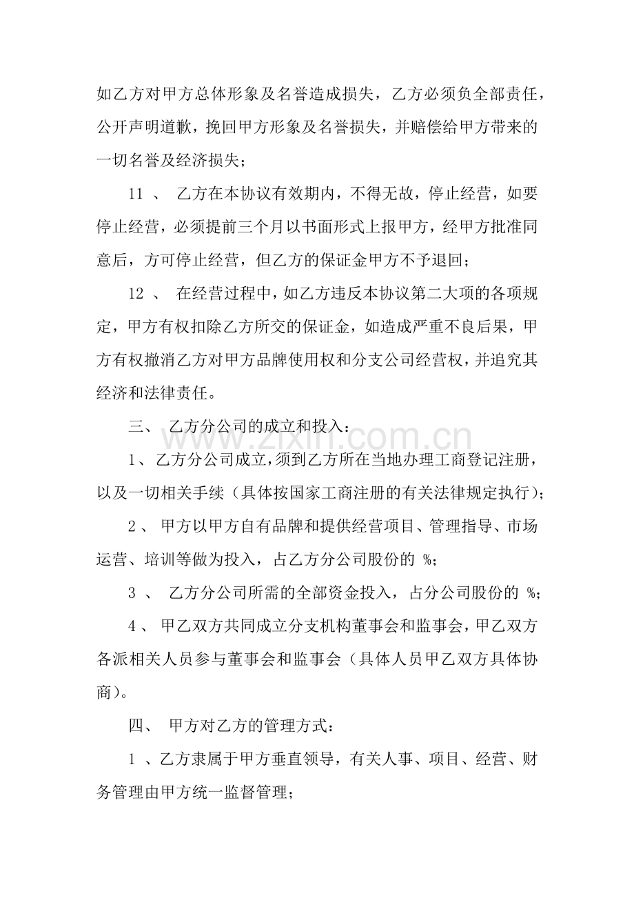 总公司与分公司协议书-协议书-.docx_第3页