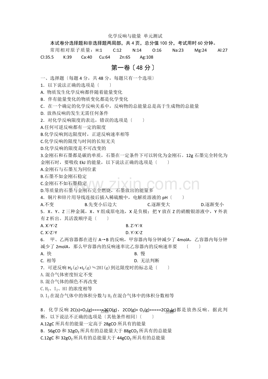 《化学反应与能量归纳与整理》同步练习1(人教版选修4).docx_第1页