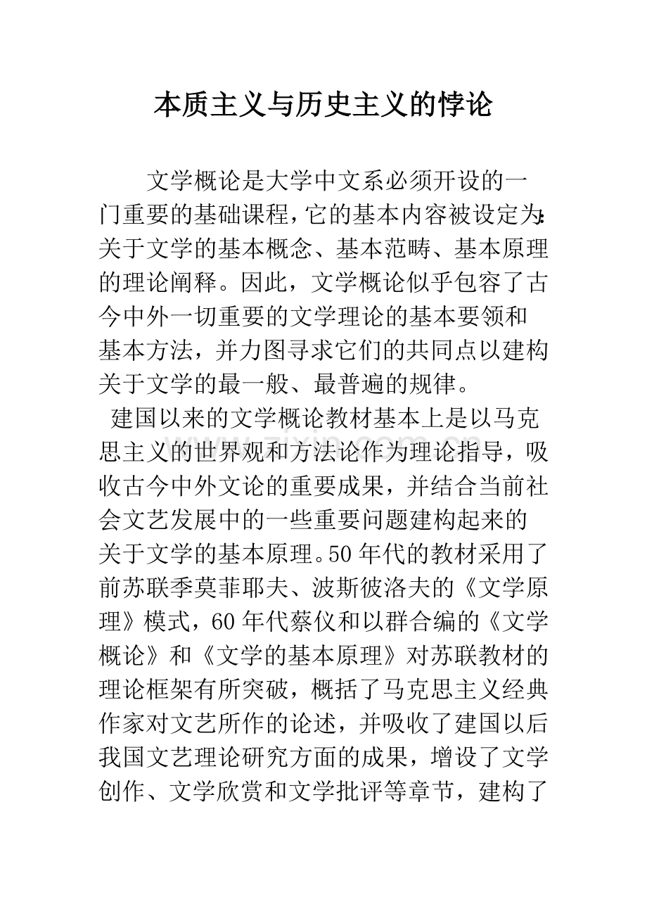 本质主义与历史主义的悖论.docx_第1页