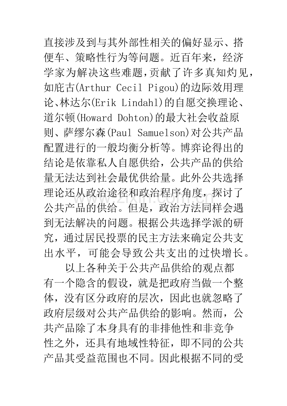 当代西方财政分权理论述要.docx_第2页