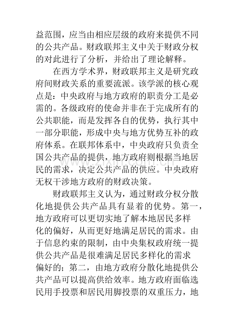 当代西方财政分权理论述要.docx_第3页