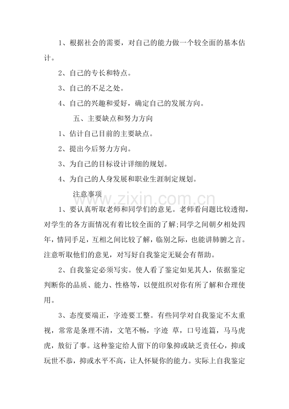 关于毕业生学校鉴定评语学校评语大全.docx_第2页