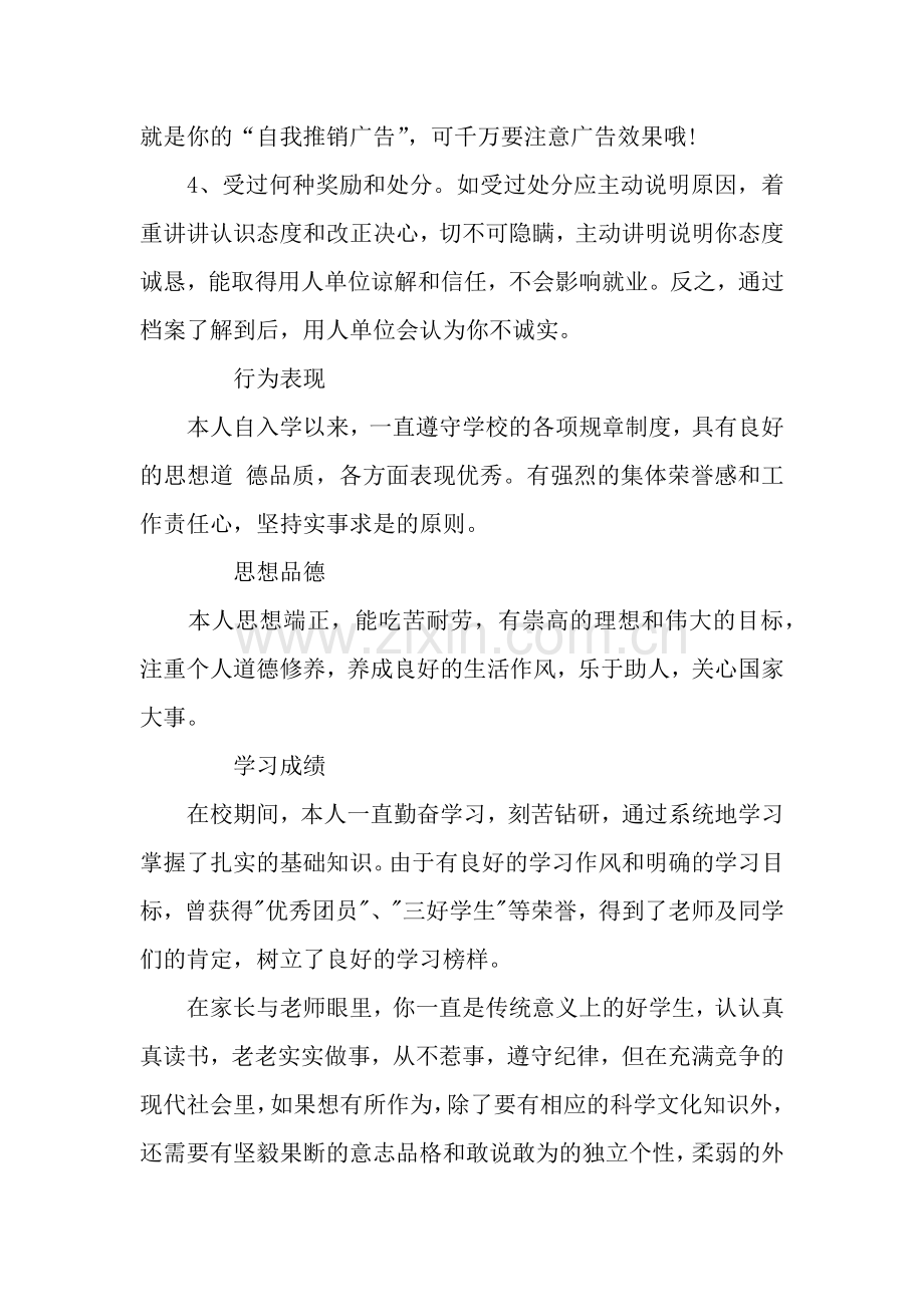 关于毕业生学校鉴定评语学校评语大全.docx_第3页